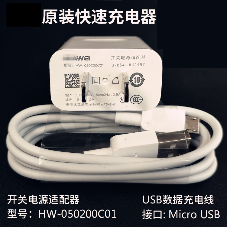 华为荣耀原装快充电头畅玩数据线
