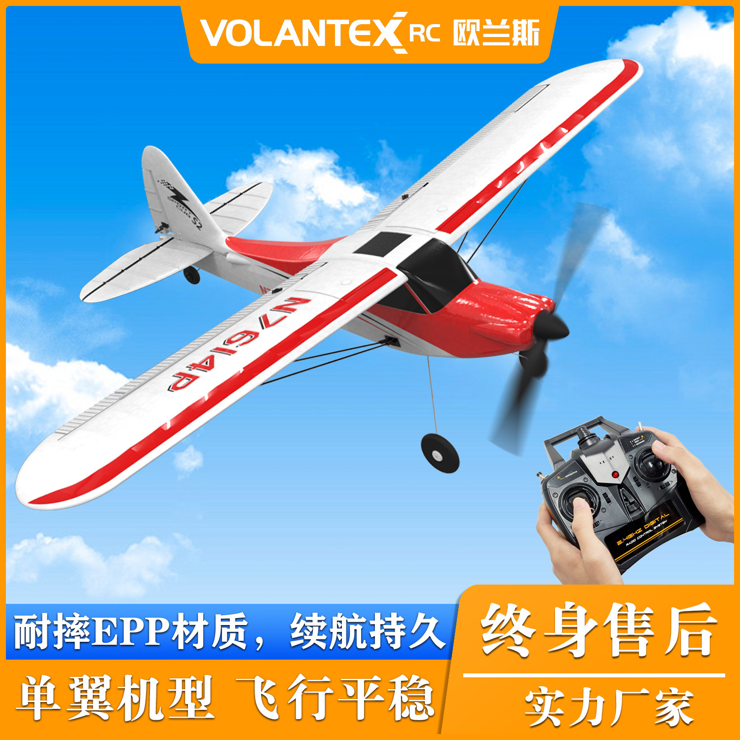 欧兰斯四通道遥控飞机入门固定翼小型航模教练机耐摔自稳飞控7614怎么看?