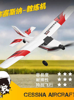 欧兰斯入门三通道塞斯纳遥控RC小型航模固定翼飞控教练机耐摔飞机