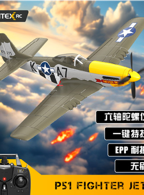 欧兰斯无刷电机航模P51D野马战斗机小型专业固定翼四通道遥控飞机