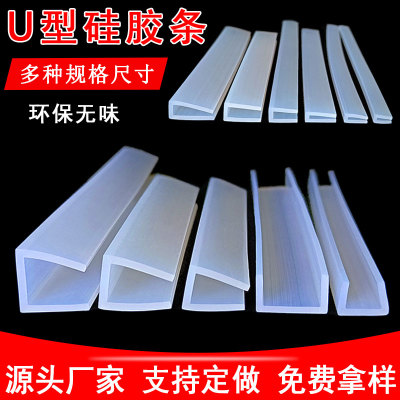 硅胶透明U型条防划伤减震密封条