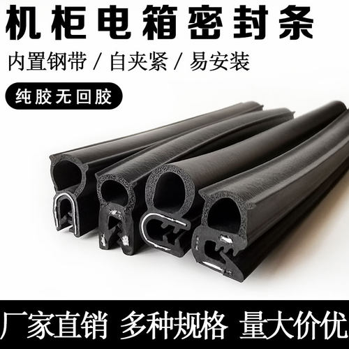 顶泡橡胶U型包边密封条挖掘机电箱机柜货车中门侧泡密封条防撞条 - 封面