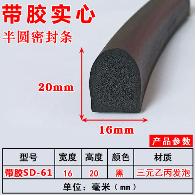 三元乙丙实心带胶自粘密封条D型