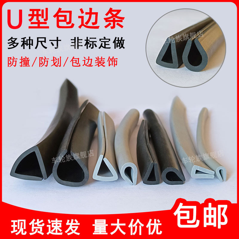 U型包边小一口密封胶条耐磨减震条机箱设备防划伤防撞卡槽橡皮条
