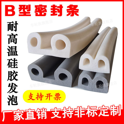 B型三元乙丙橡胶条冷库门密封条