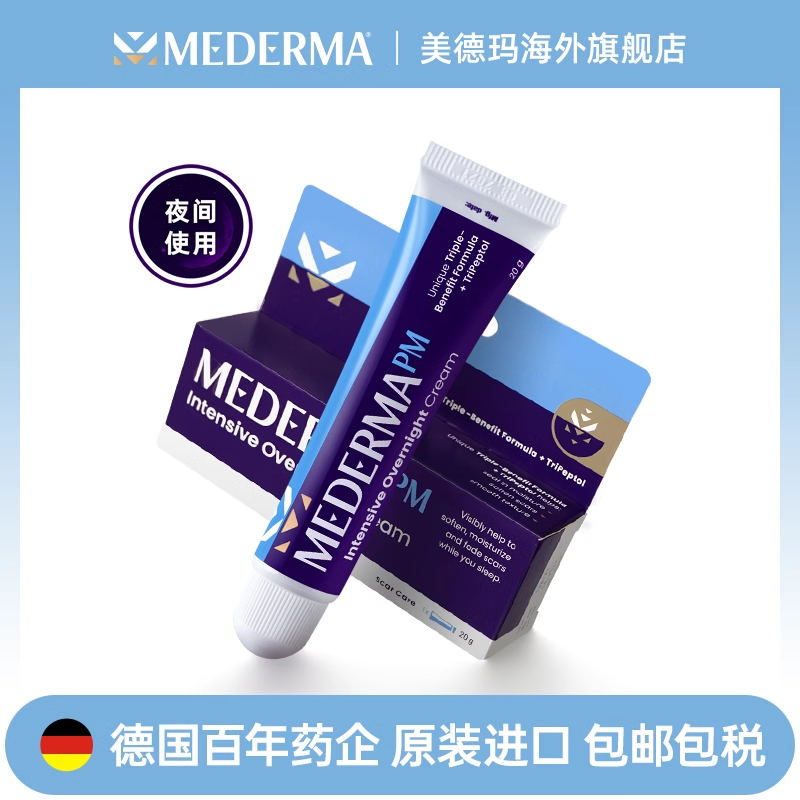 美德玛mederma德国进口正品成人夜用去疤淡痕淡痘印祛疤膏 20g/支使用感如何?