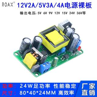 12v2a直流稳压电源裸板AC/DC5v4a24v1a24w隔离基板型开关电源模块