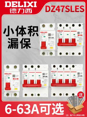 德力西DZ47SLES漏电保护器2P家用1P63A 三相3P+N断路器4P空气开关