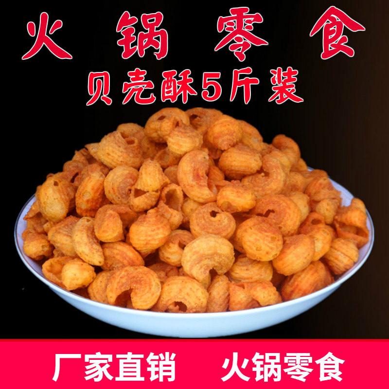 贝壳酥火锅店零食膨化食品