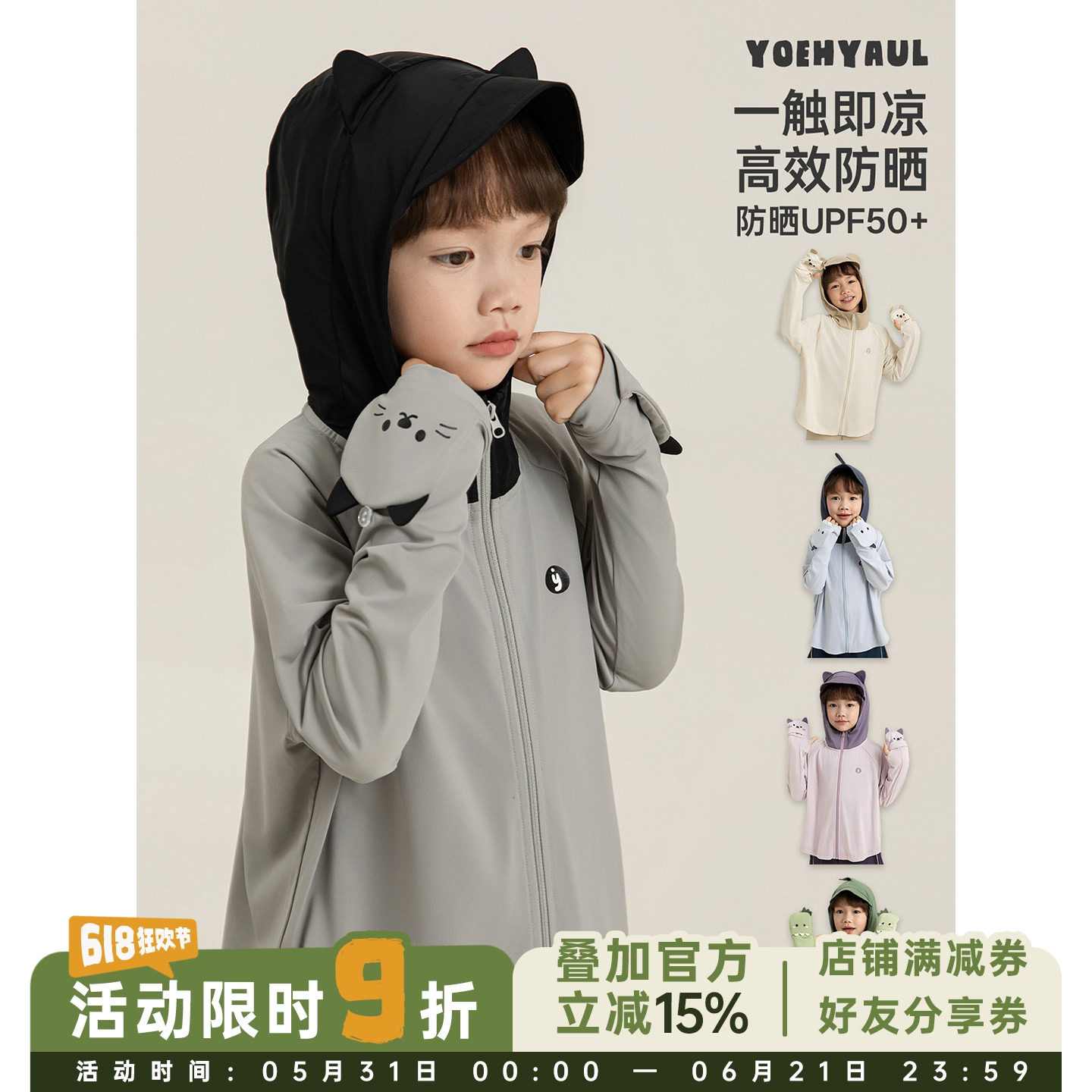 幼悠男童防晒衣夏季UPF50+高倍防晒轻薄透气手套设计百搭连帽外套