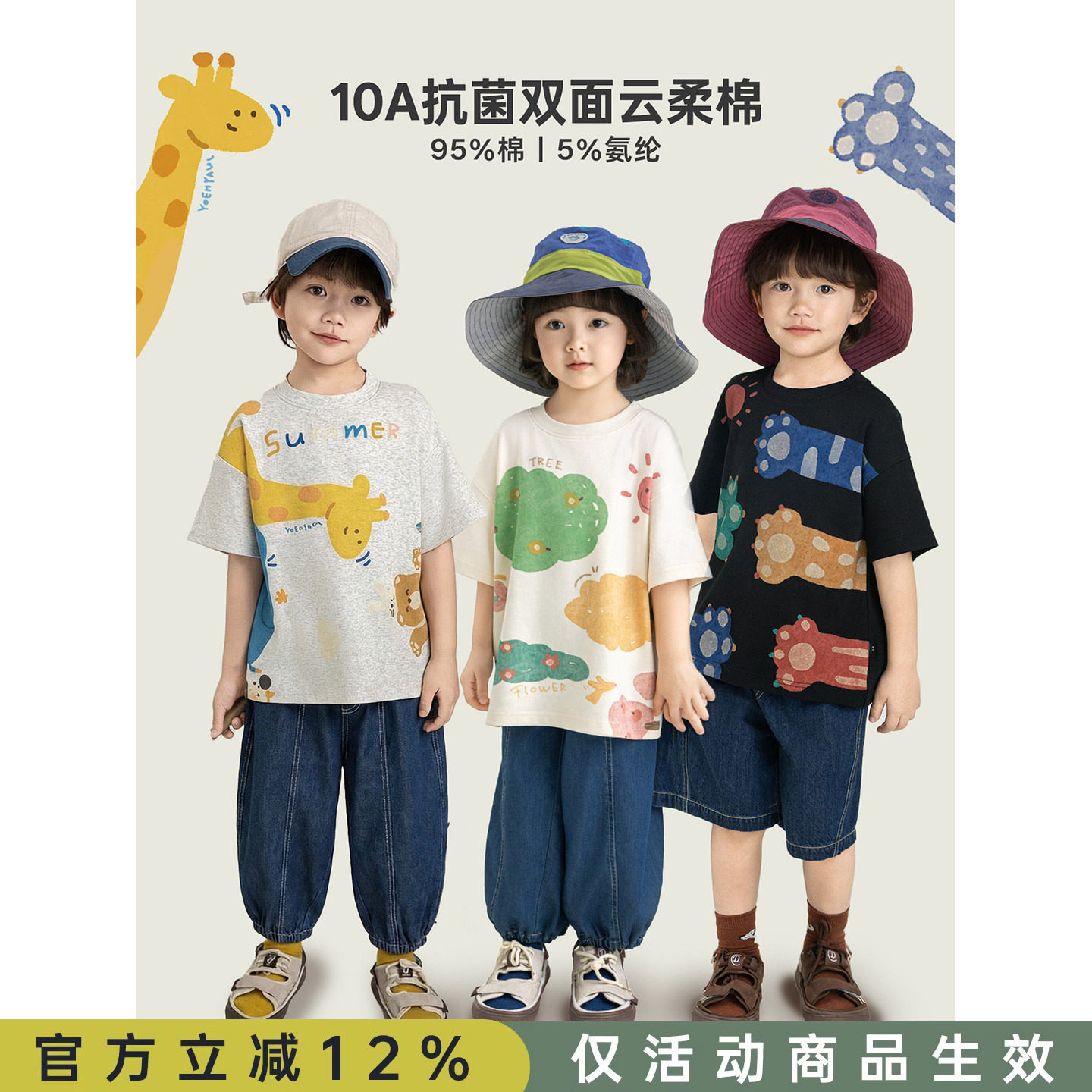 幼悠男童10A抗菌云护盾T恤缤纷动物园夏季新萌趣可爱轻盈透气短袖