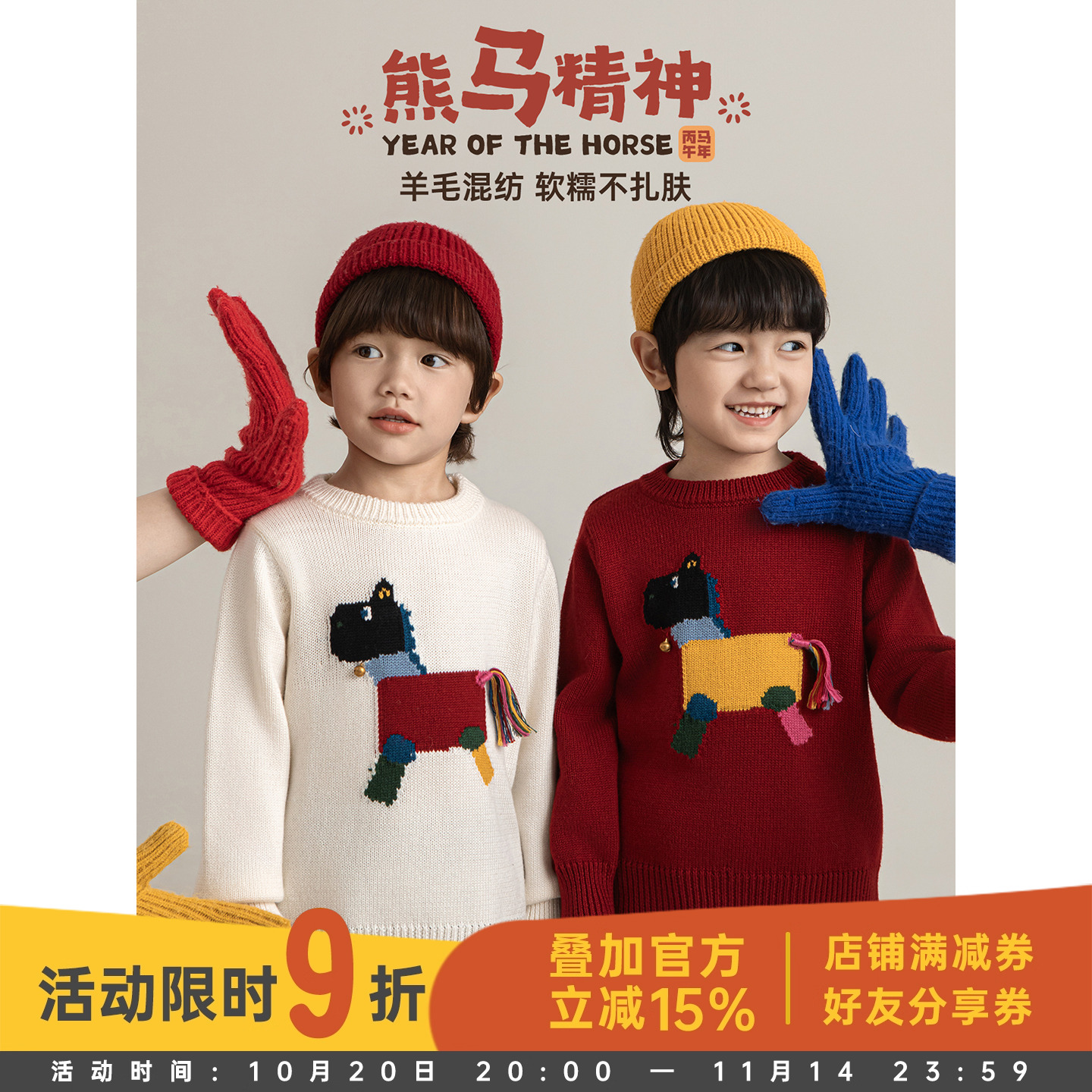 幼悠男童羊毛混纺缤纷骏马提花毛衣冬季童趣可爱保暖百搭休闲上衣