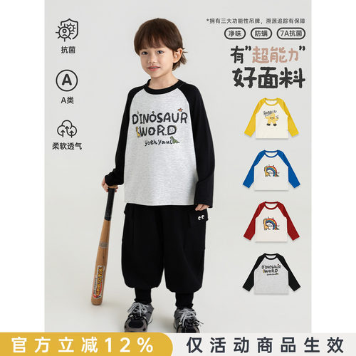 幼悠男童T恤秋季新款撞色印花长袖衫抗菌防螨净味柔软亲肤上衣潮