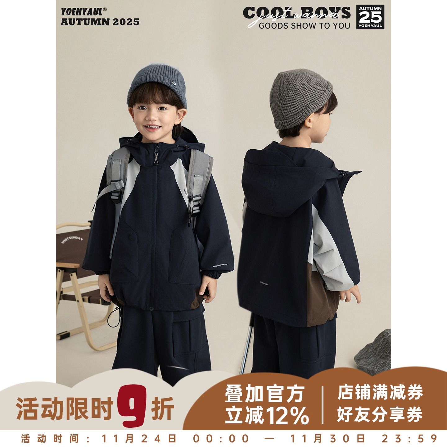 幼悠男童2025秋季新款连帽拼色防风冲锋衣户外运动儿童保暖外套潮