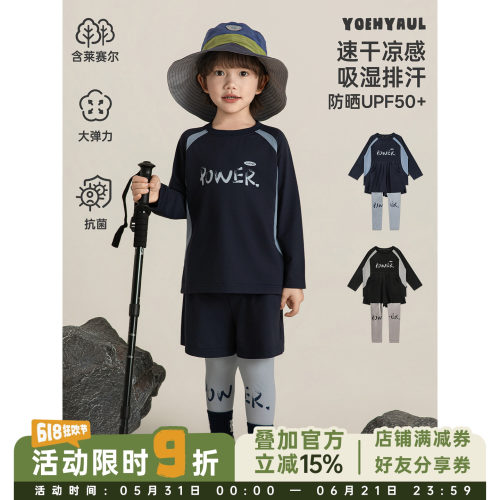 幼悠男童2026春季竹沁凉感纤维UPF50+防晒速干凉感户外健身套装潮