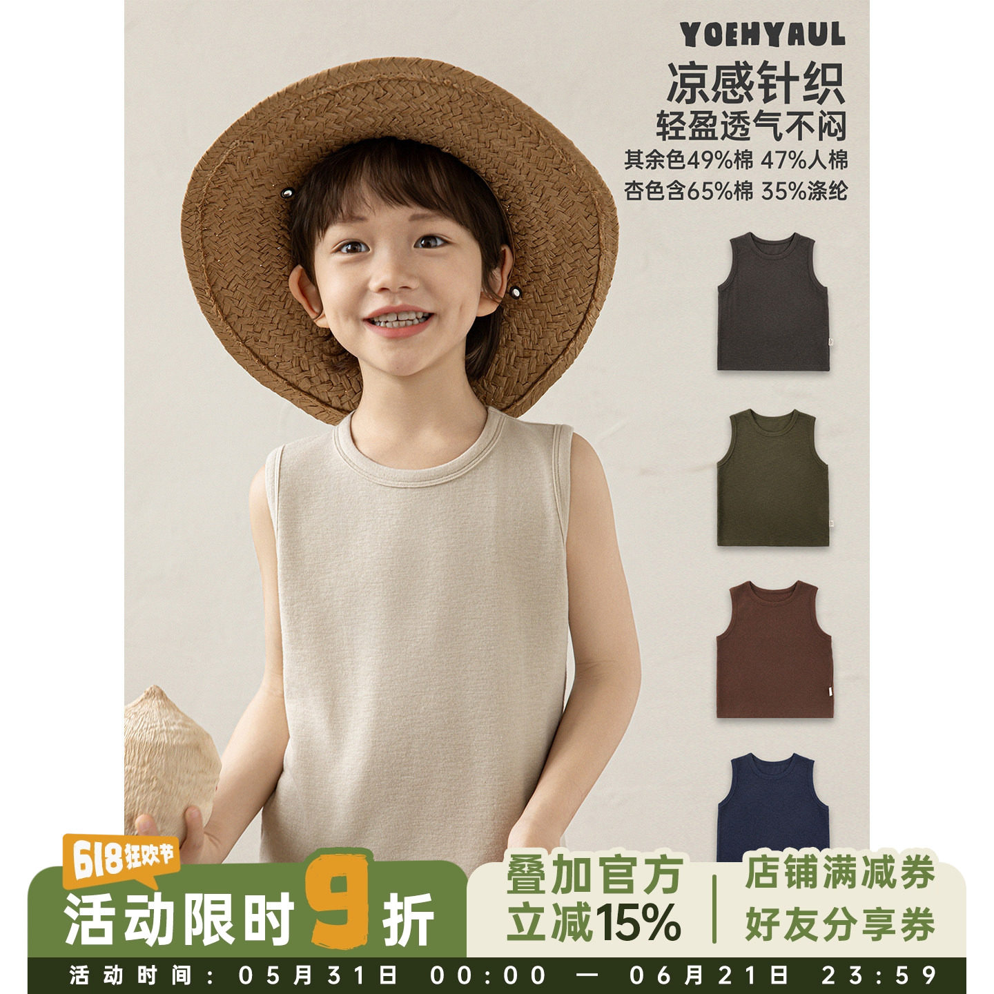 幼悠男童背心夏季新款无袖工字凉感针织上衣2026多色百搭清凉马甲