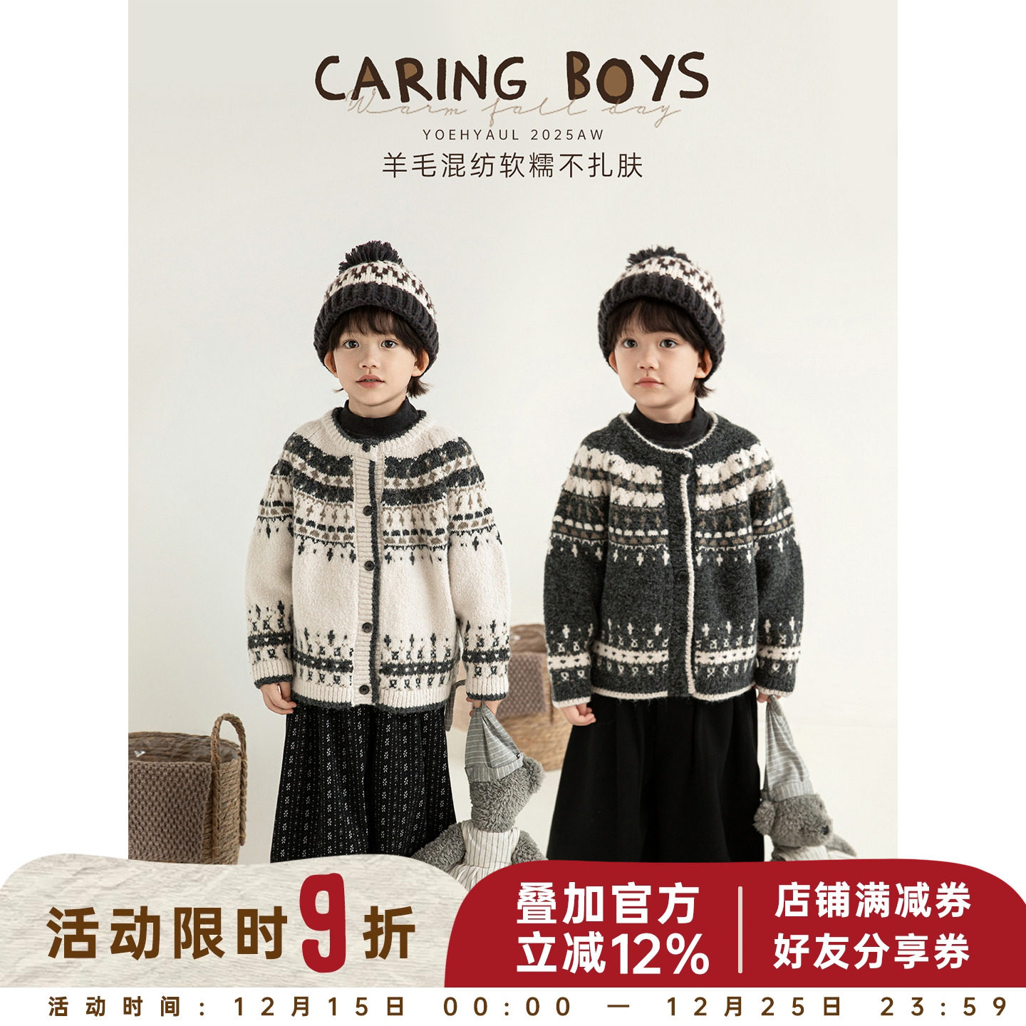 幼悠男童2025秋冬新款羊毛混纺复古费尔岛毛衣宽松保暖学院风上衣