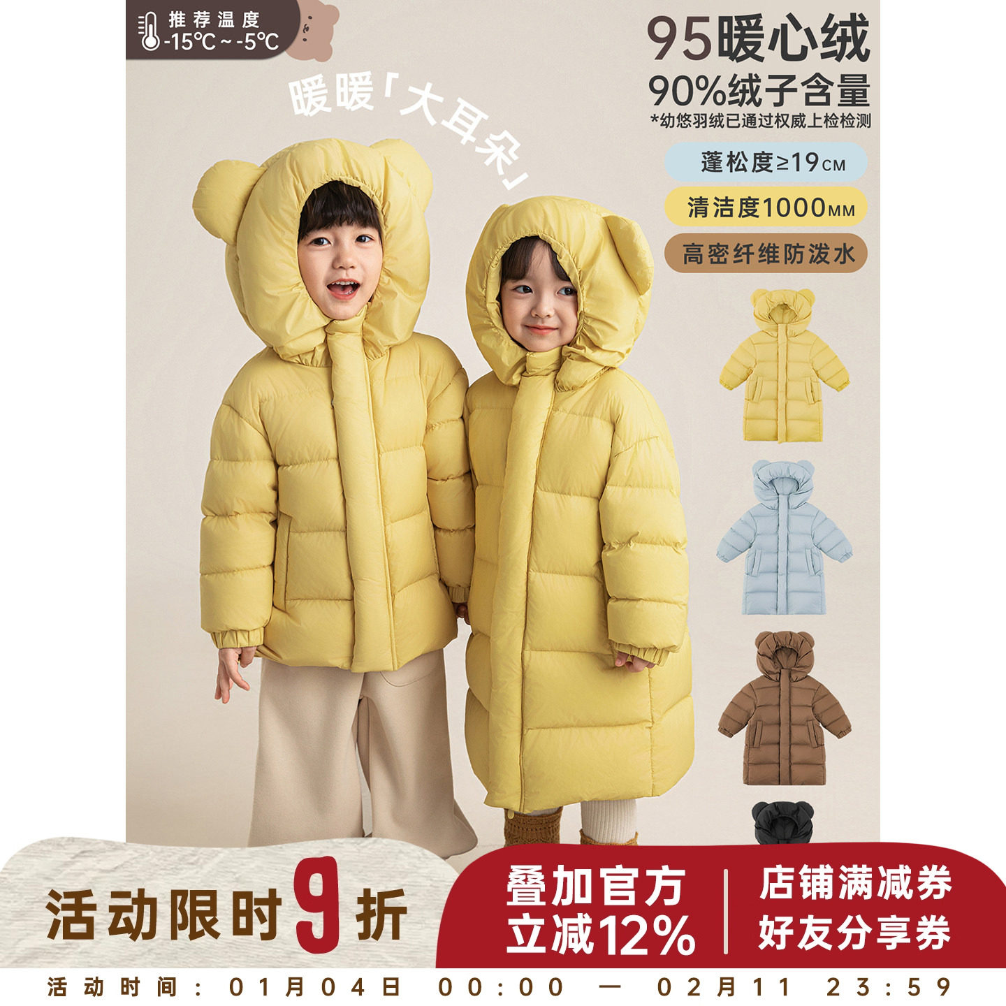 幼悠男童中长款小熊95白鸭绒羽绒服2025冬季儿童蓬松保暖连帽外套,童装/婴儿装/亲子装,羽绒服,淘宝优惠券,粉丝福利购,淘宝优惠卷