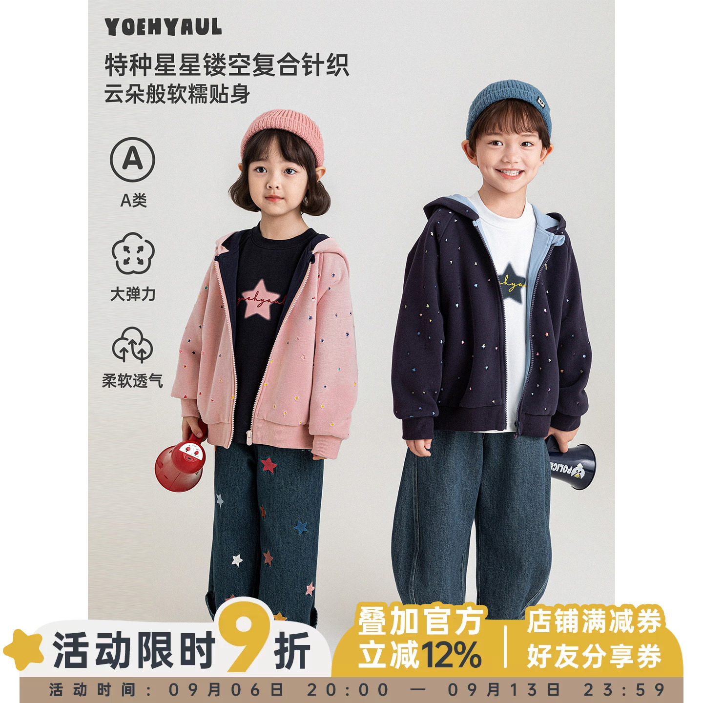 幼悠男童外套秋季插肩袖魔法帽星星连帽衫保暖透气童趣休闲秋装潮图片