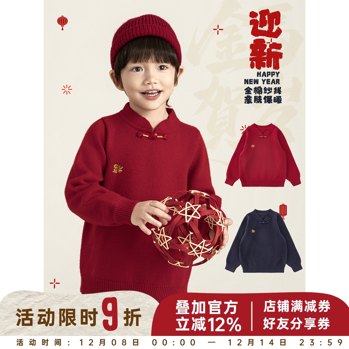 幼悠男童福字刺绣新年毛衣冬季洋气可爱厚织柔暖新中式宽松上衣潮