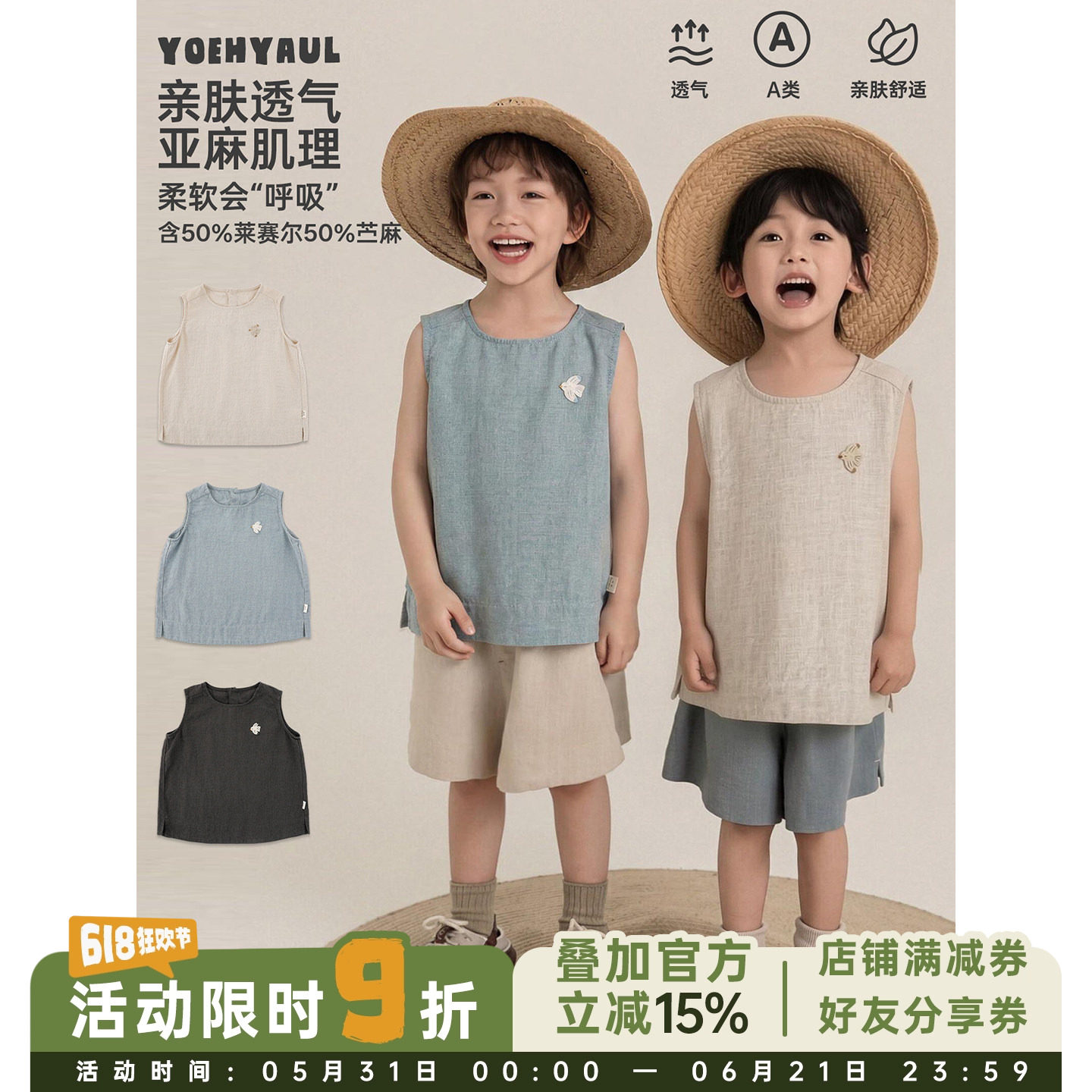 幼悠男童清凉无袖套头小衫夏季凉滑亲肤莱赛尔苎麻混纺休闲上衣潮