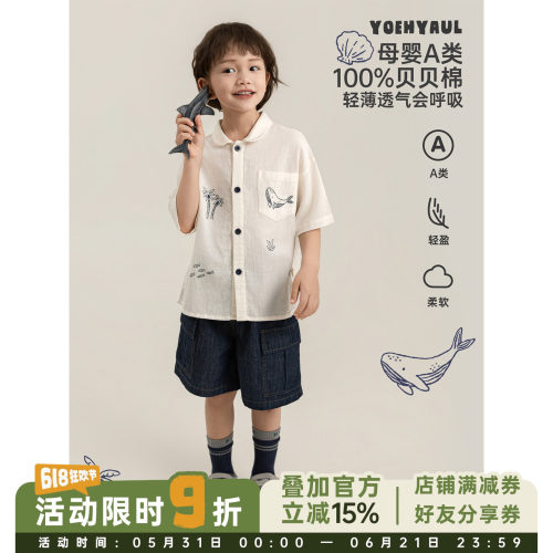 幼悠男童度假风短袖衬衫夏季轻薄柔软舒爽不闷汗时尚百搭休闲上衣