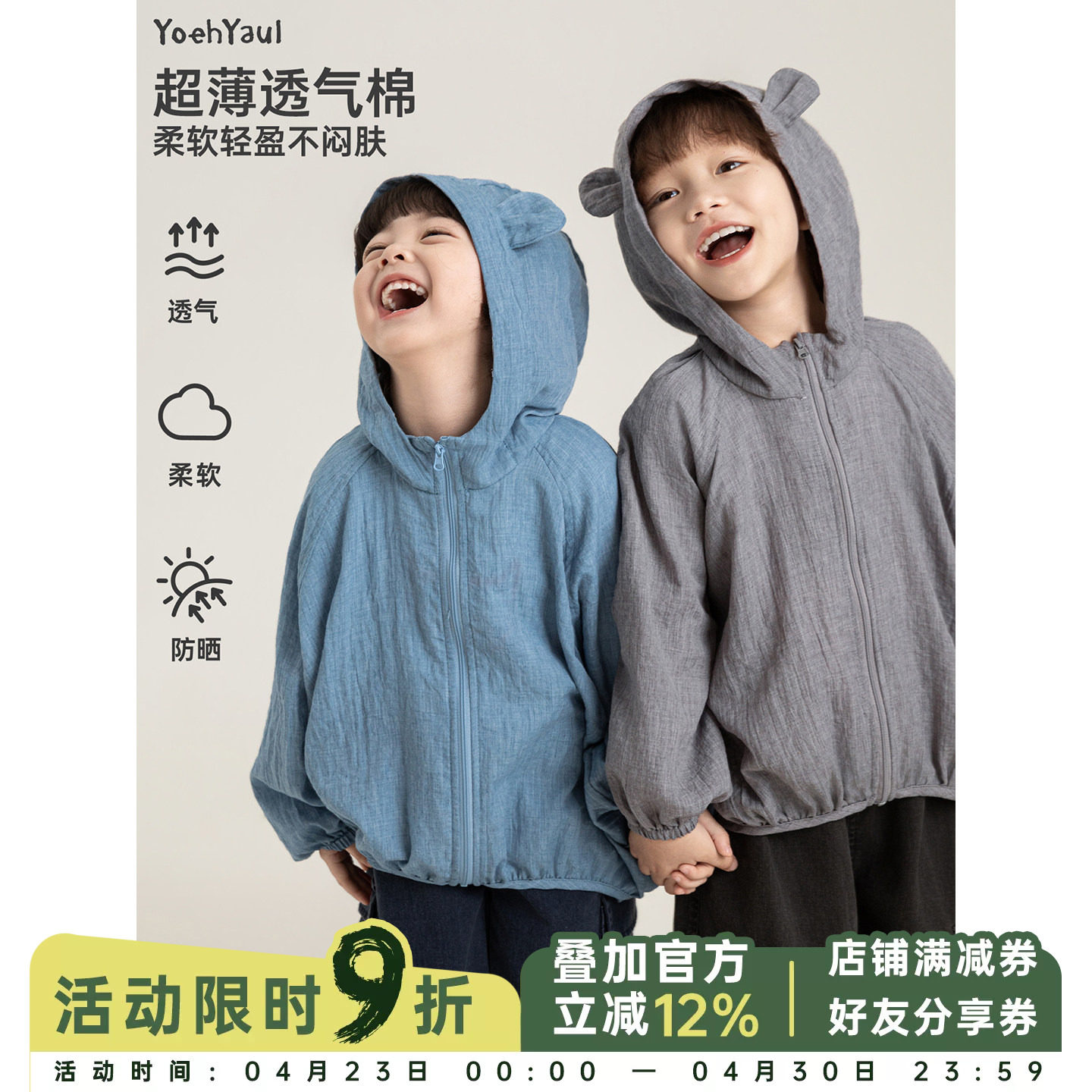 幼悠男童柔软轻盈超薄透气立体耳朵连帽遮阳外套春季宽松休闲上衣