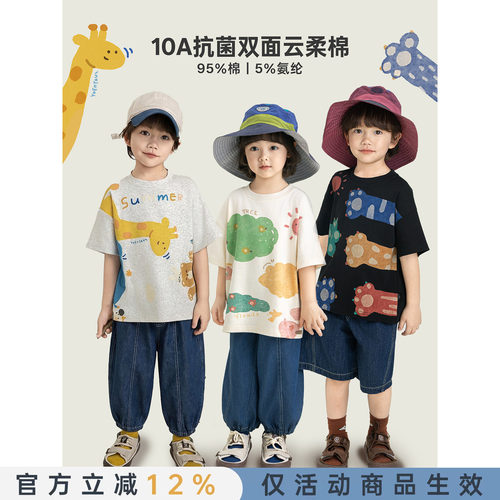 幼悠男童10A抗菌云护盾T恤缤纷动物园夏季新萌趣可爱轻盈透气短袖