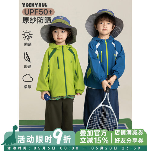 幼悠男童UPF50+高倍防护防晒衣夏季洋气可爱轻薄透气时尚百搭外套