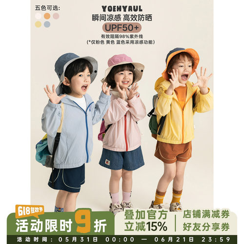 幼悠儿童轻薄防晒衣男童夏季原纱防晒服2026男孩防紫外线凉感外套