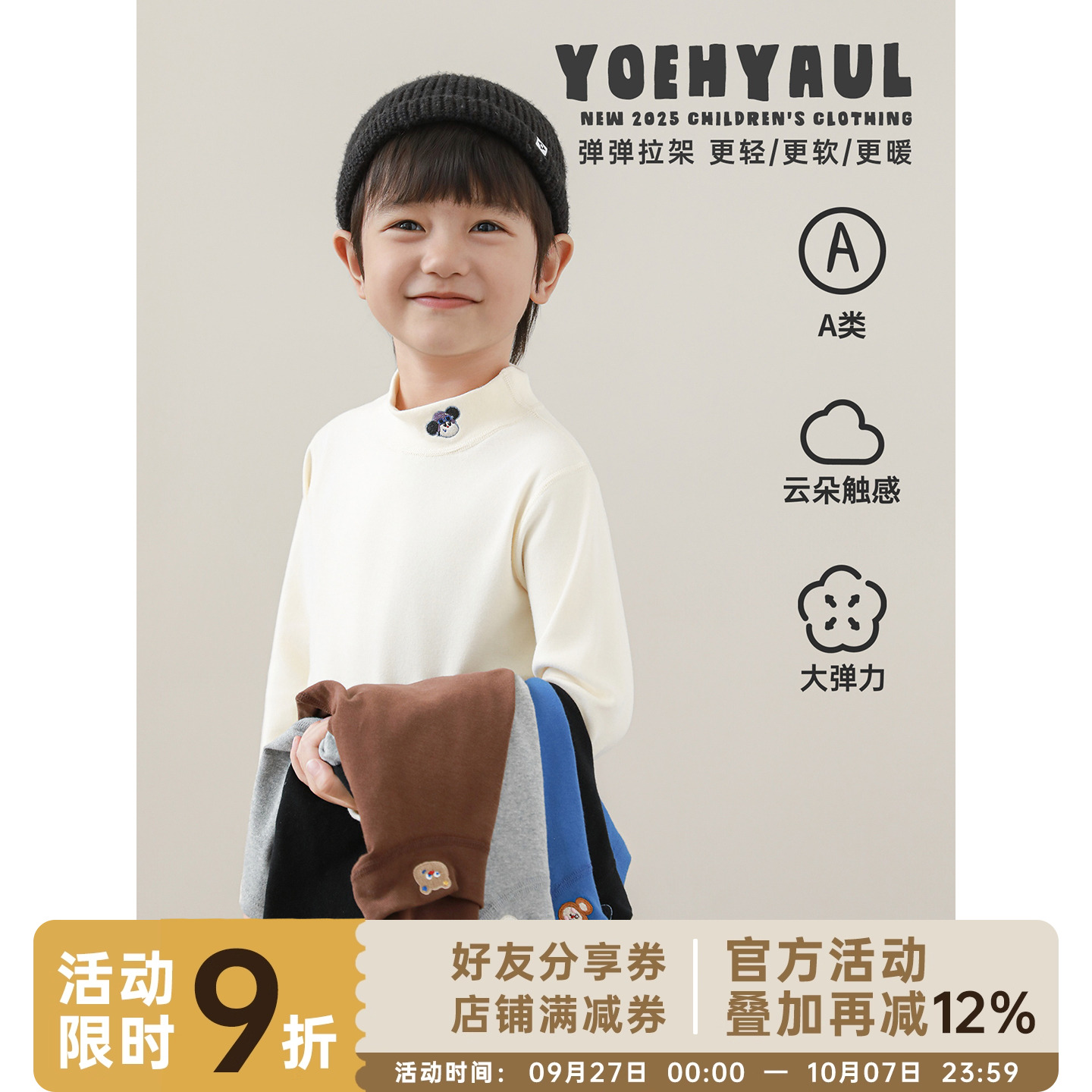 幼悠男童2025冬季新款中高领纯色打底衫防风保暖小少爷内搭t恤潮