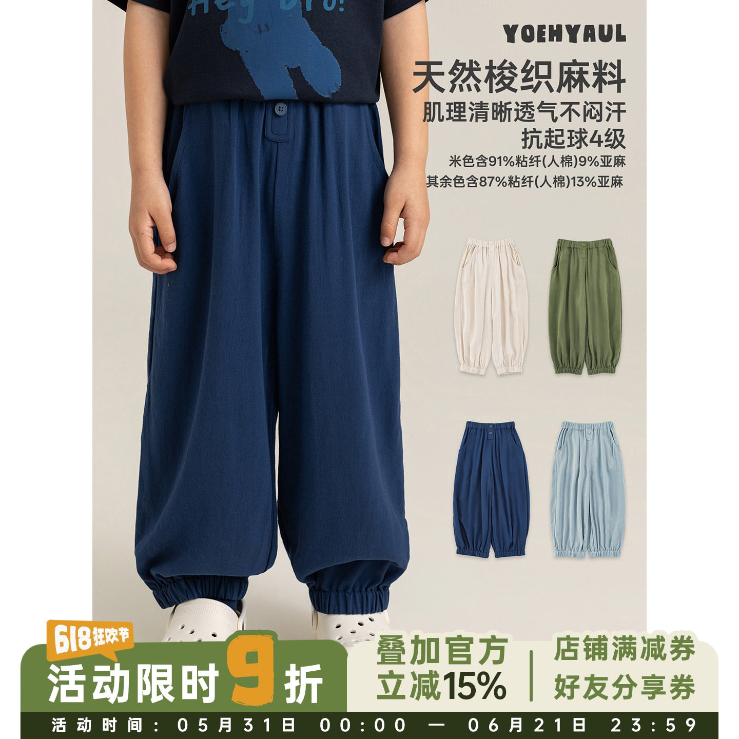 幼悠童装宽松防蚊裤夏季轻薄透气男宝宝百搭时尚弹力束脚裤子