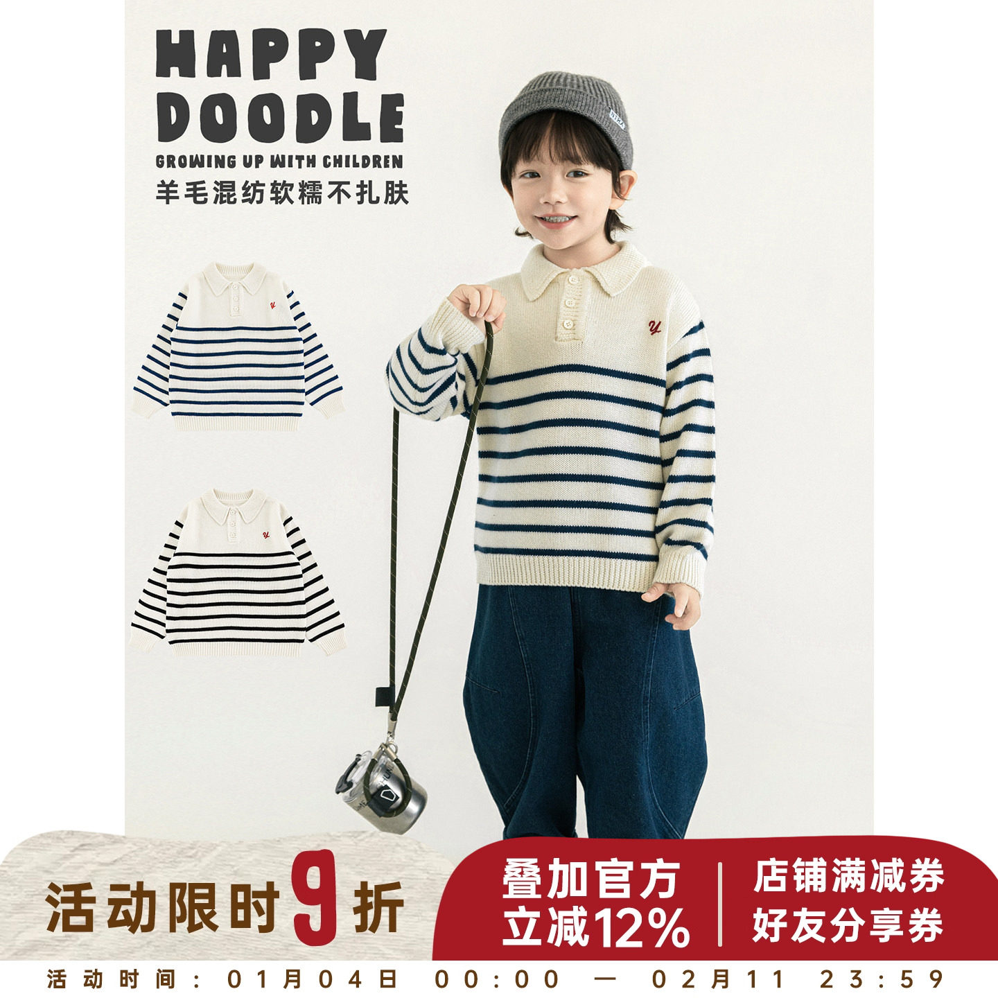 幼悠男童2025秋季新款羊毛混纺长袖翻领条纹毛衣保暖学院风打底衫,童装/婴儿装/亲子装,毛衣/针织衫,淘宝优惠券,粉丝福利购,淘宝优惠卷