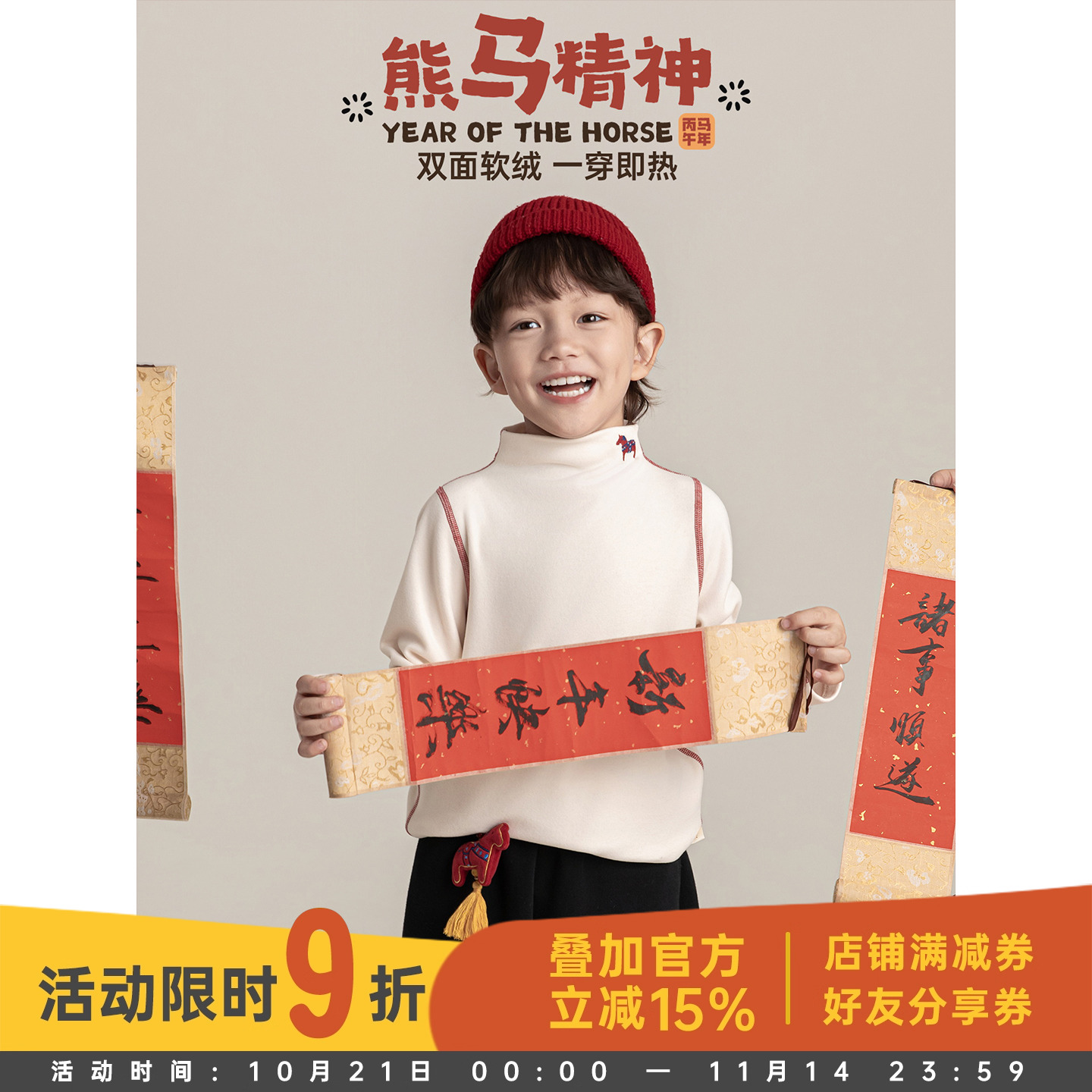 幼悠男童萌马绣标双面绒感高领打底衫冬季洋气可爱防风保暖上衣潮