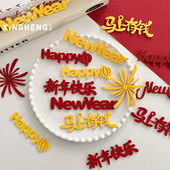 2026马年 芯苼 新年毛毡字母牌鲜花束diy包装 搭配材料礼品装 饰