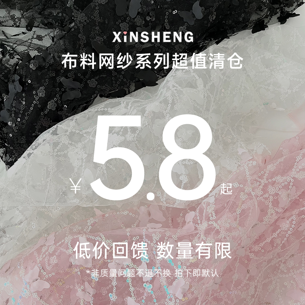 芯苼布料合集柔软质感超值抢购