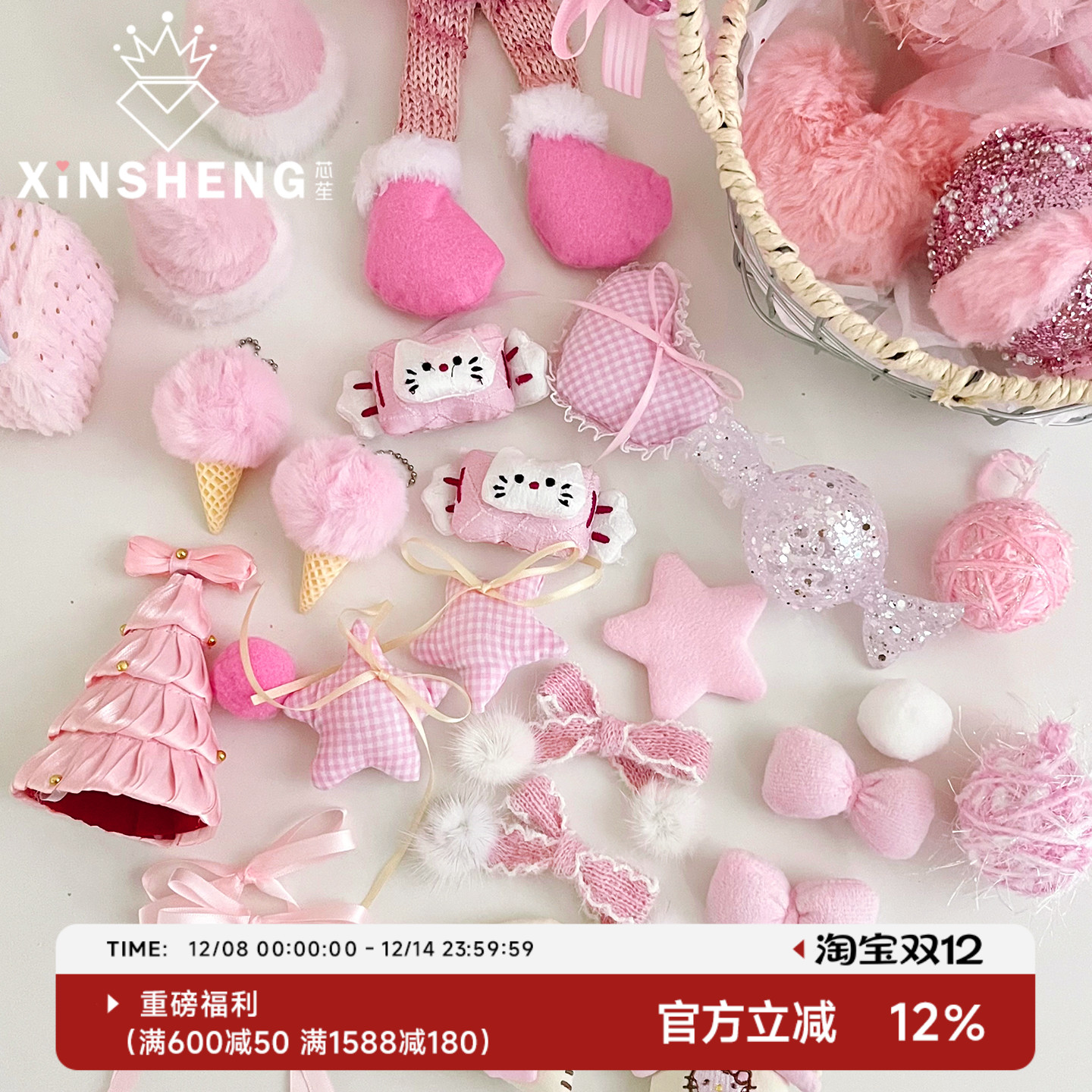 芯苼【粉色系列网红装饰配件】