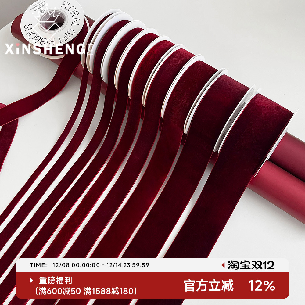芯苼红色植绒丝带系列高质感