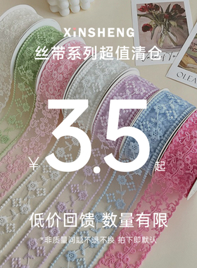 【丝带合集】清仓特价 芯苼花店鲜花束DIY高质感包装绑带礼盒彩带