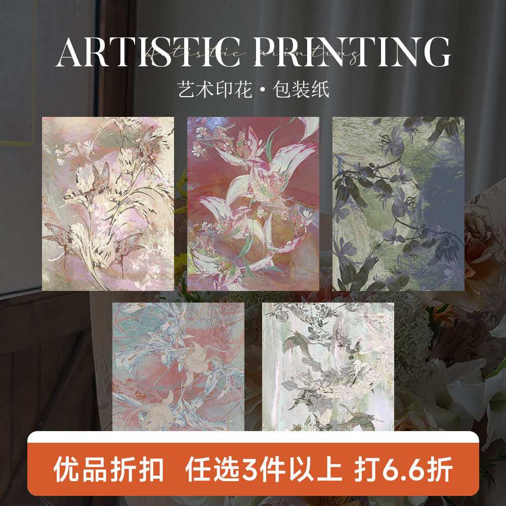 芯苼艺术印花花艺包装纸