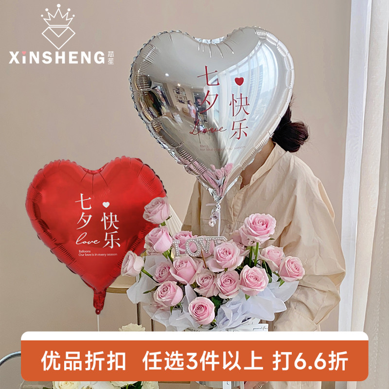 优品折扣 芯苼 18寸心形铝膜气球鲜花束搭配告白生日场景布置材料