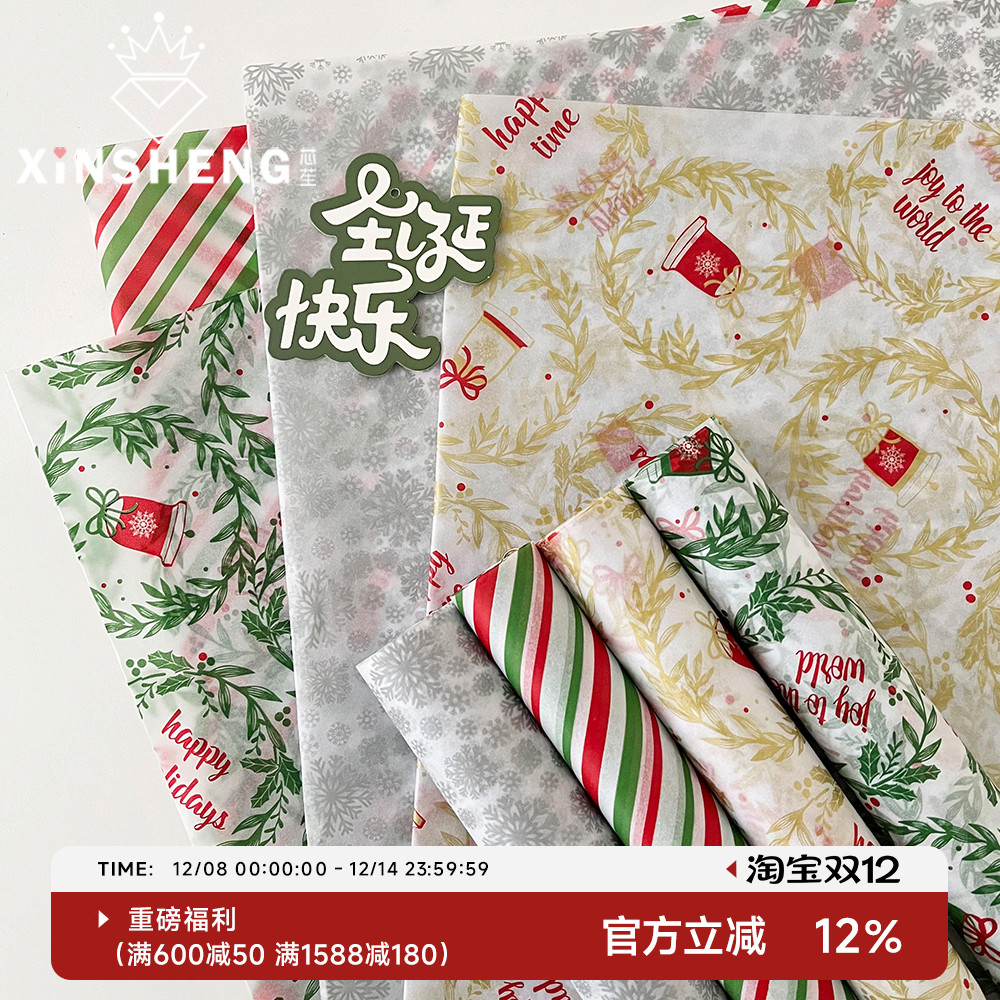 芯苼圣诞节雪梨纸经典印花