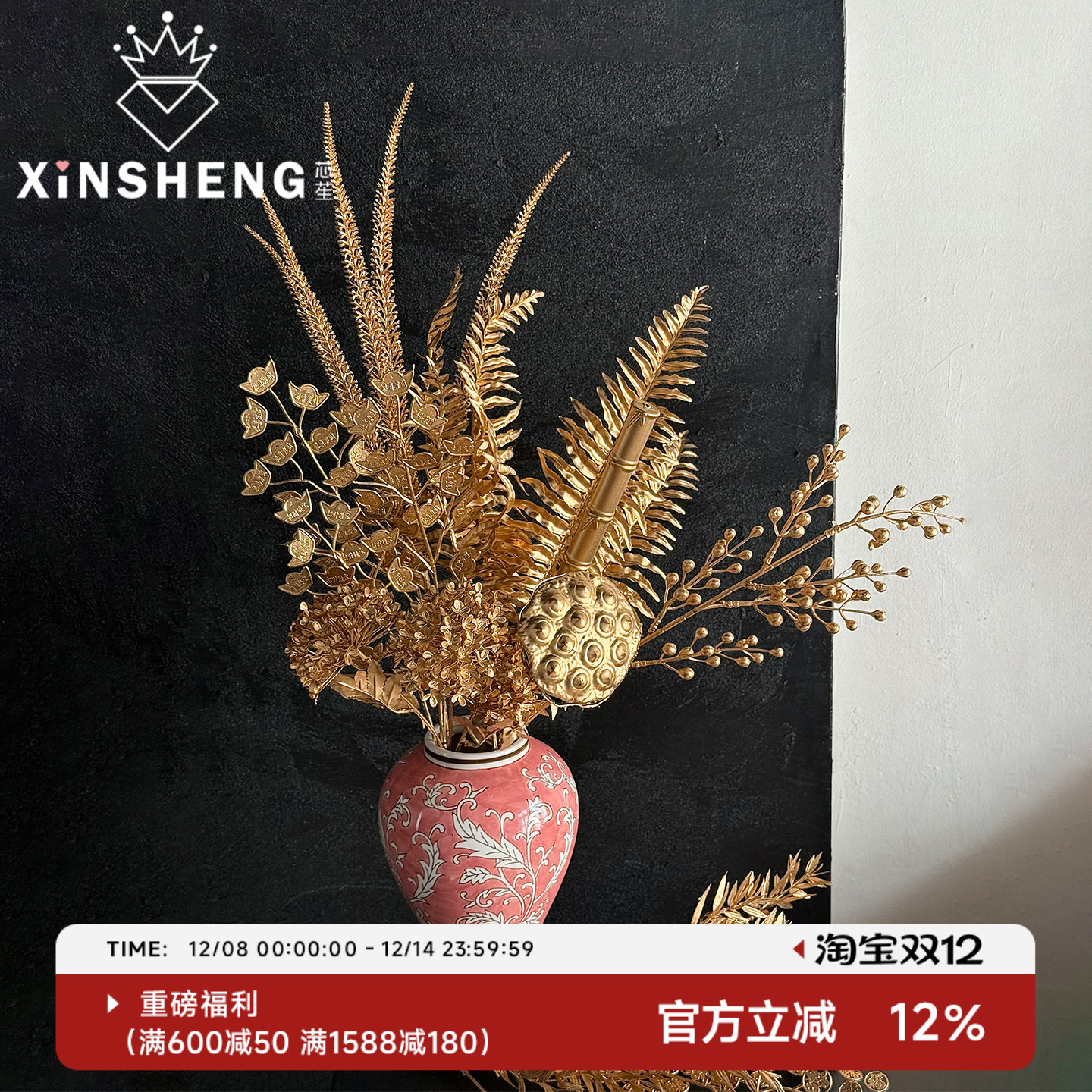 芯苼【新年仿真花艺装饰组合】