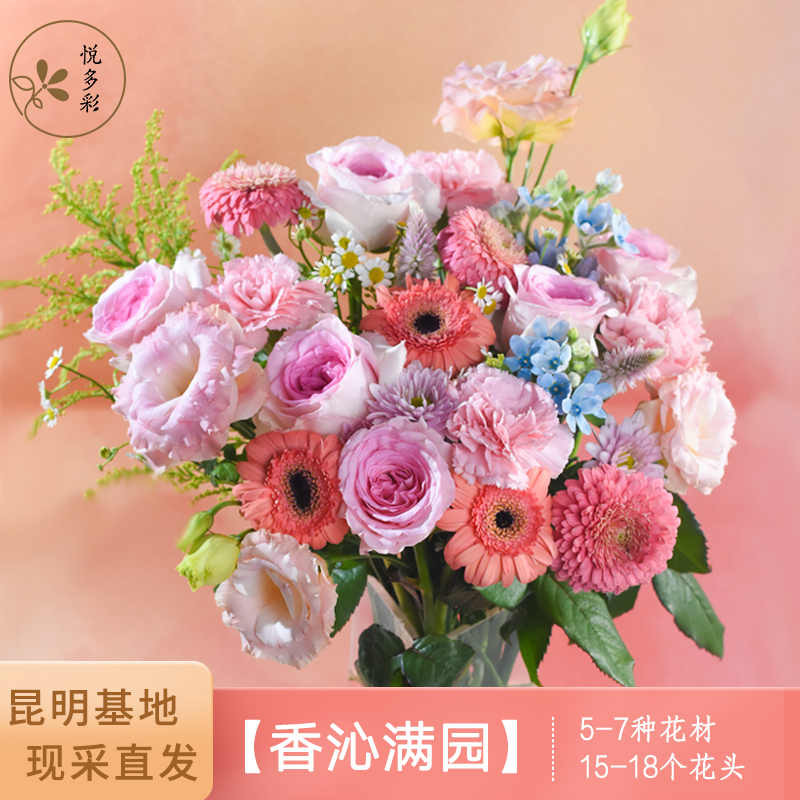 每周一花香沁满园包月花束组合基地现采室内插花昆明直发混搭鲜花