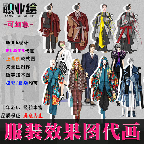 ps服装设计效果图代画/ai款式图cdr手绘时装大赛男女参赛印花图案