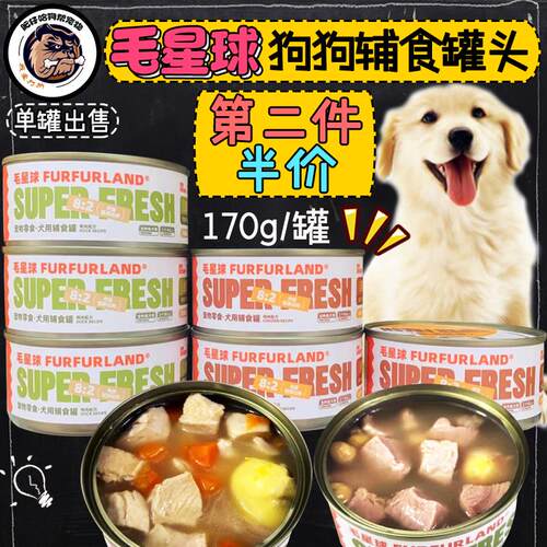 毛星球(FurFur Land)狗狗罐头辅食零食罐头营养湿粮拌饭罐头小中