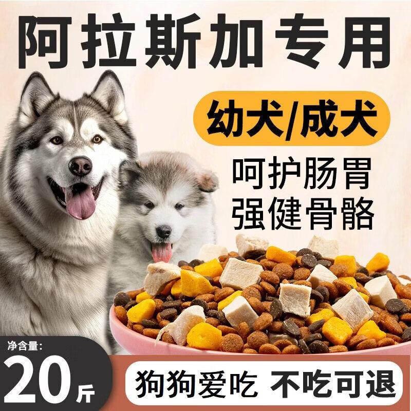 OTHER/其他狗食十大品牌排行榜阿拉斯加专用狗食40斤装成犬幼犬奶图片