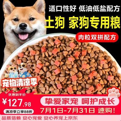 睿福祥土狗狗粮幼犬成犬通用型10斤装中华田园犬幼犬成犬通用型营