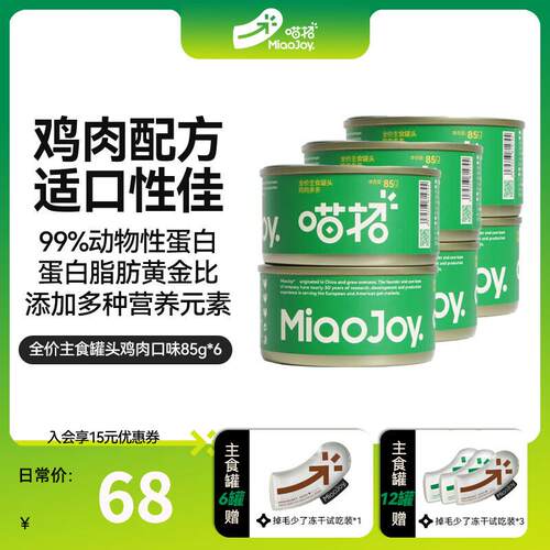 喵招全价猫主食罐头成幼猫通用湿粮补充营养高蛋白生骨肉增肥发腮