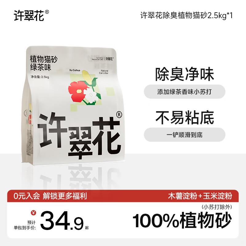 许翠花 纯植物猫砂木薯砂不粘底易结团强吸水 【试用】绿茶猫砂2.图片